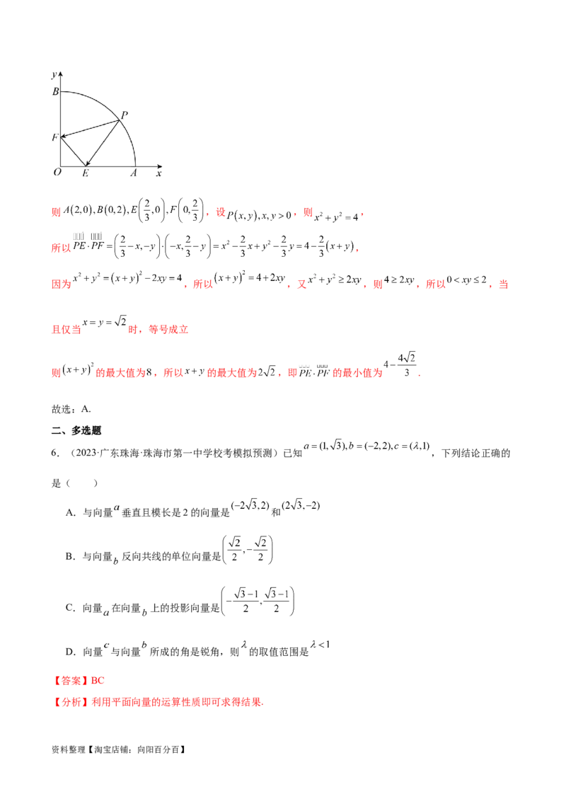 专题3.4平面向量及其应用（解析版）_02高考数学_新高考复习资料_2024年新高考资料_二轮复习资料_高频考点解密2024年高考数学二轮复习高频考点追踪与预测（新高考专用）_讲义