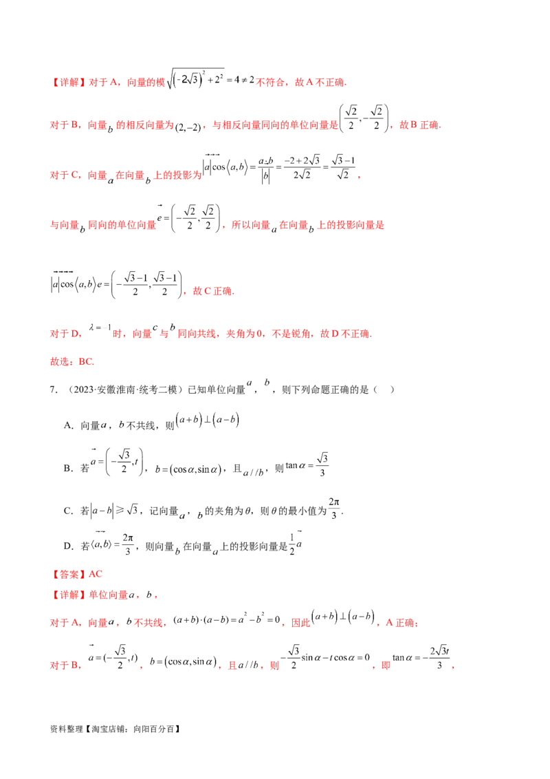 专题3.4平面向量及其应用（解析版）_02高考数学_新高考复习资料_2024年新高考资料_二轮复习资料_高频考点解密2024年高考数学二轮复习高频考点追踪与预测（新高考专用）_讲义