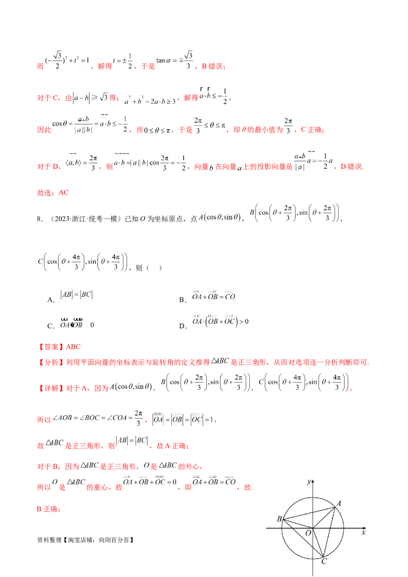 专题3.4平面向量及其应用（解析版）_02高考数学_新高考复习资料_2024年新高考资料_二轮复习资料_高频考点解密2024年高考数学二轮复习高频考点追踪与预测（新高考专用）_讲义