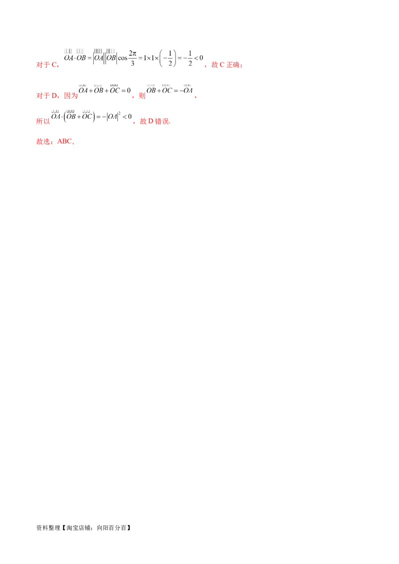 专题3.4平面向量及其应用（解析版）_02高考数学_新高考复习资料_2024年新高考资料_二轮复习资料_高频考点解密2024年高考数学二轮复习高频考点追踪与预测（新高考专用）_讲义