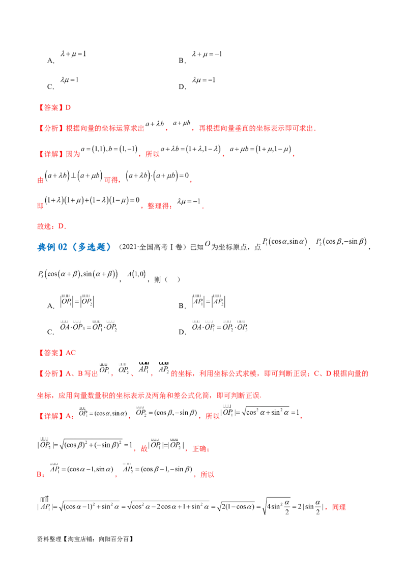 专题3.4平面向量及其应用（解析版）_02高考数学_新高考复习资料_2024年新高考资料_二轮复习资料_高频考点解密2024年高考数学二轮复习高频考点追踪与预测（新高考专用）_讲义
