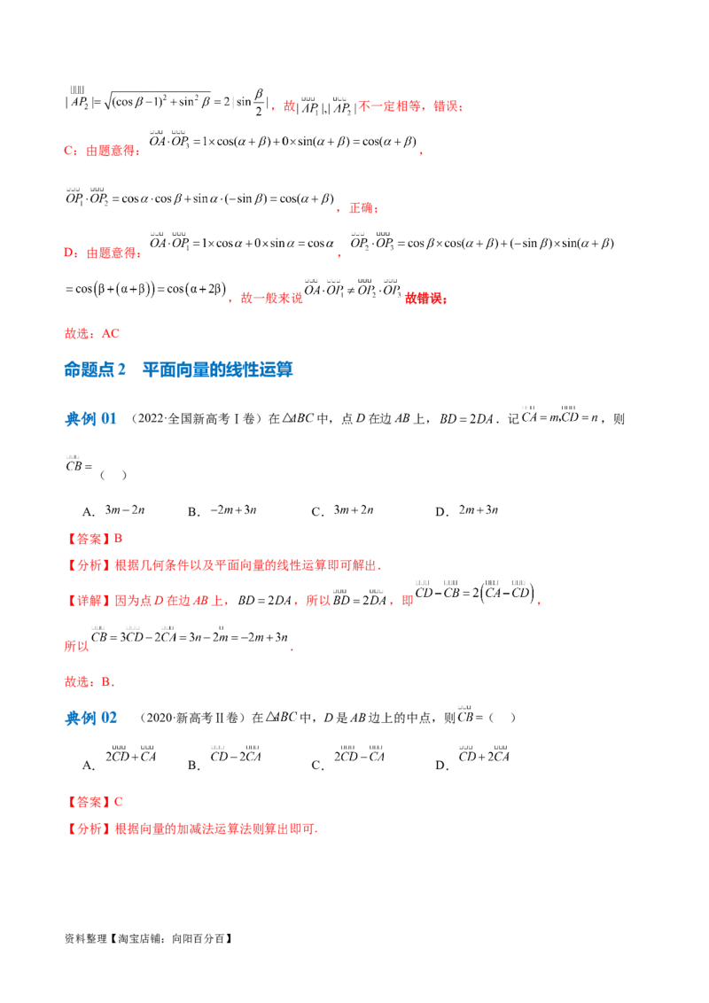 专题3.4平面向量及其应用（解析版）_02高考数学_新高考复习资料_2024年新高考资料_二轮复习资料_高频考点解密2024年高考数学二轮复习高频考点追踪与预测（新高考专用）_讲义