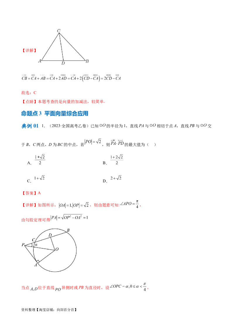 专题3.4平面向量及其应用（解析版）_02高考数学_新高考复习资料_2024年新高考资料_二轮复习资料_高频考点解密2024年高考数学二轮复习高频考点追踪与预测（新高考专用）_讲义