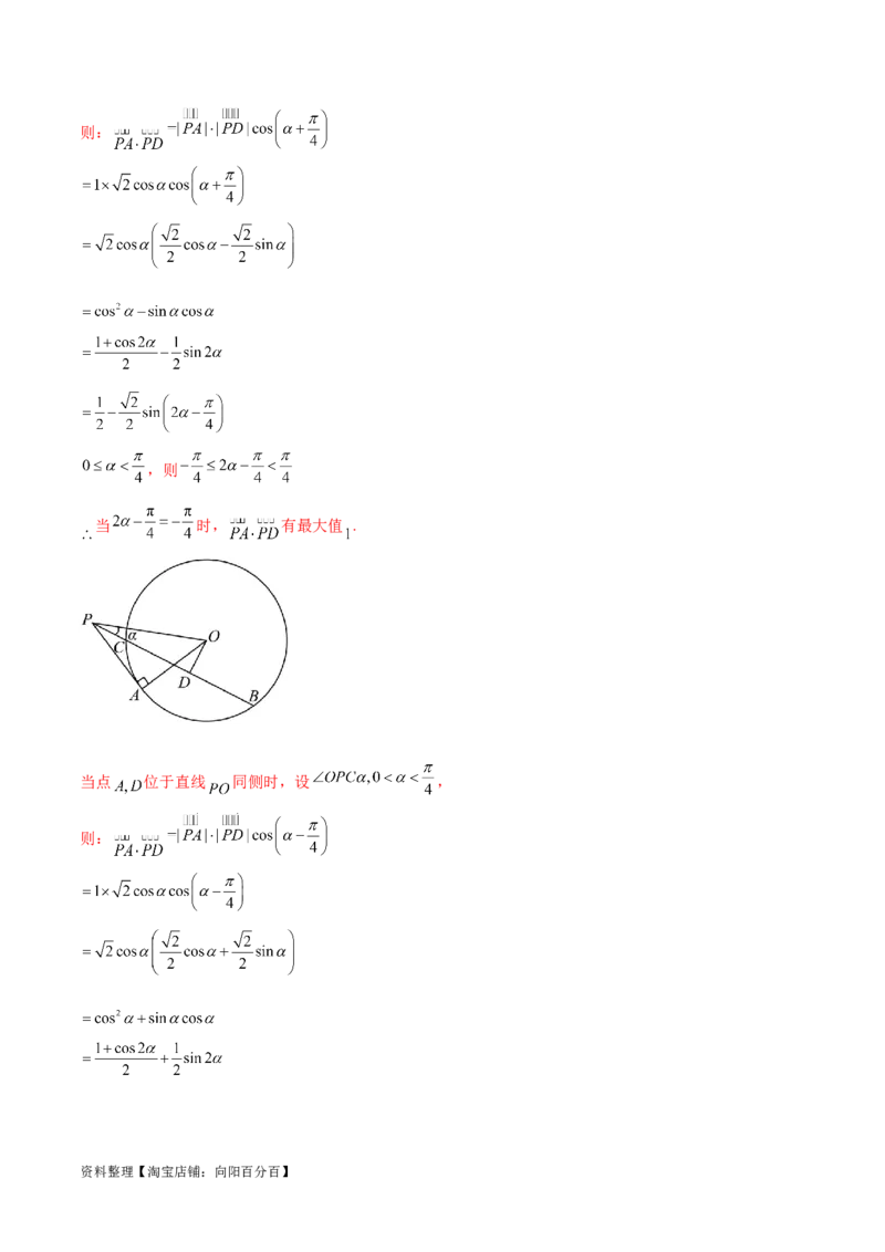 专题3.4平面向量及其应用（解析版）_02高考数学_新高考复习资料_2024年新高考资料_二轮复习资料_高频考点解密2024年高考数学二轮复习高频考点追踪与预测（新高考专用）_讲义