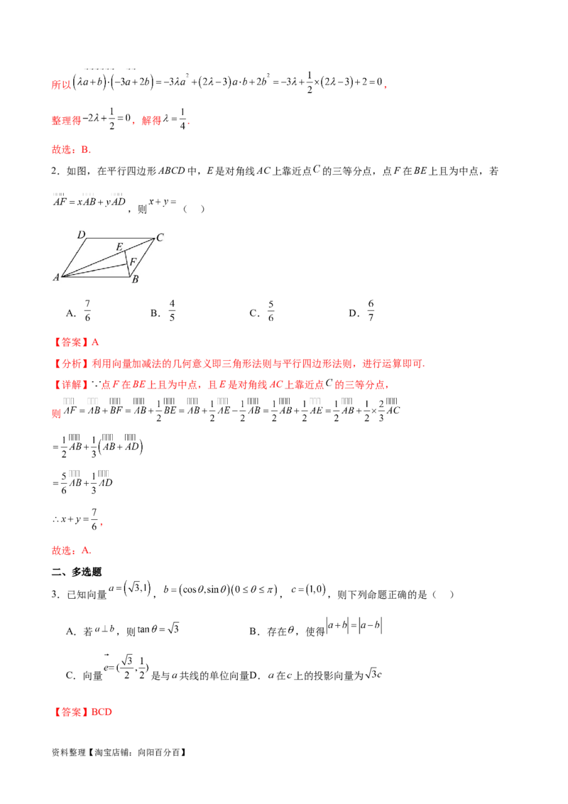专题3.4平面向量及其应用（解析版）_02高考数学_新高考复习资料_2024年新高考资料_二轮复习资料_高频考点解密2024年高考数学二轮复习高频考点追踪与预测（新高考专用）_讲义