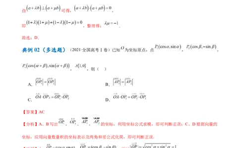 专题3.4平面向量及其应用（解析版）_02高考数学_新高考复习资料_2024年新高考资料_二轮复习资料_高频考点解密2024年高考数学二轮复习高频考点追踪与预测（新高考专用）_讲义