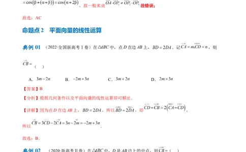 专题3.4平面向量及其应用（解析版）_02高考数学_新高考复习资料_2024年新高考资料_二轮复习资料_高频考点解密2024年高考数学二轮复习高频考点追踪与预测（新高考专用）_讲义