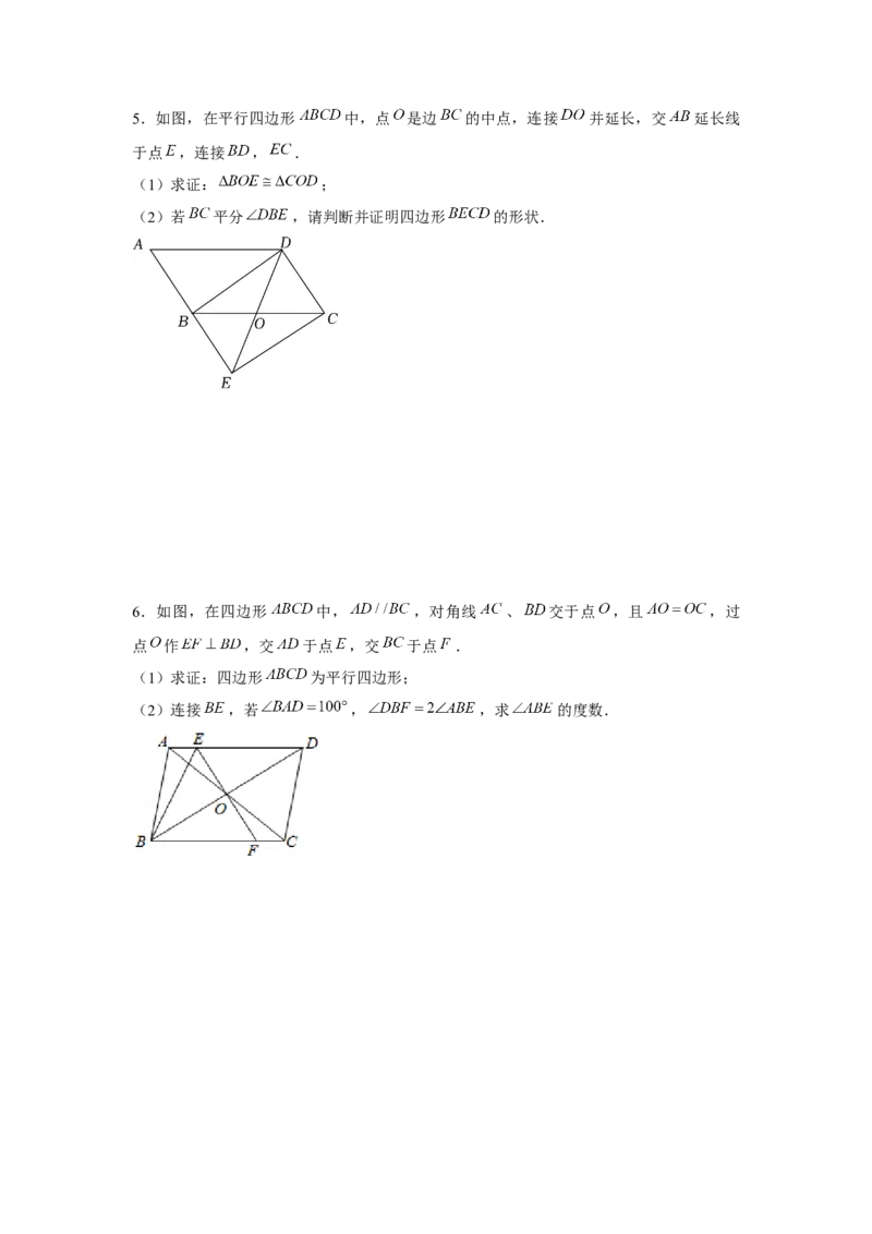 专题6.2证明综合（原卷版）_北师大初中数学_8下-北师大版初中数学_旧版-可参考_06专项讲练_八年级数学下册单元题型精练（基础题型+强化题型）（北师大版）