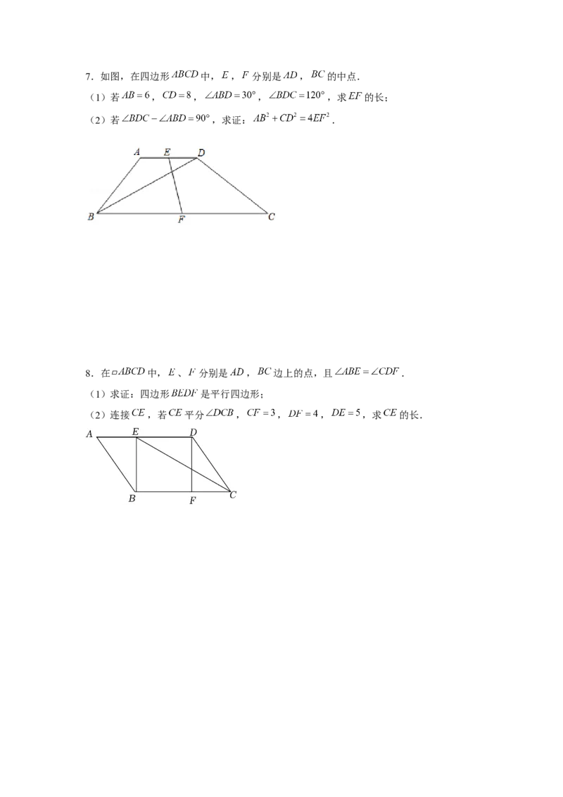 专题6.2证明综合（原卷版）_北师大初中数学_8下-北师大版初中数学_旧版-可参考_06专项讲练_八年级数学下册单元题型精练（基础题型+强化题型）（北师大版）