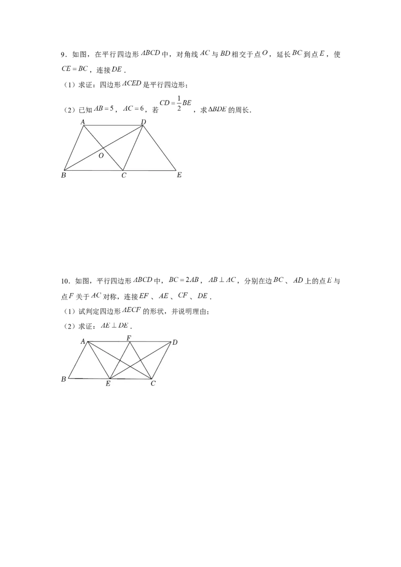 专题6.2证明综合（原卷版）_北师大初中数学_8下-北师大版初中数学_旧版-可参考_06专项讲练_八年级数学下册单元题型精练（基础题型+强化题型）（北师大版）