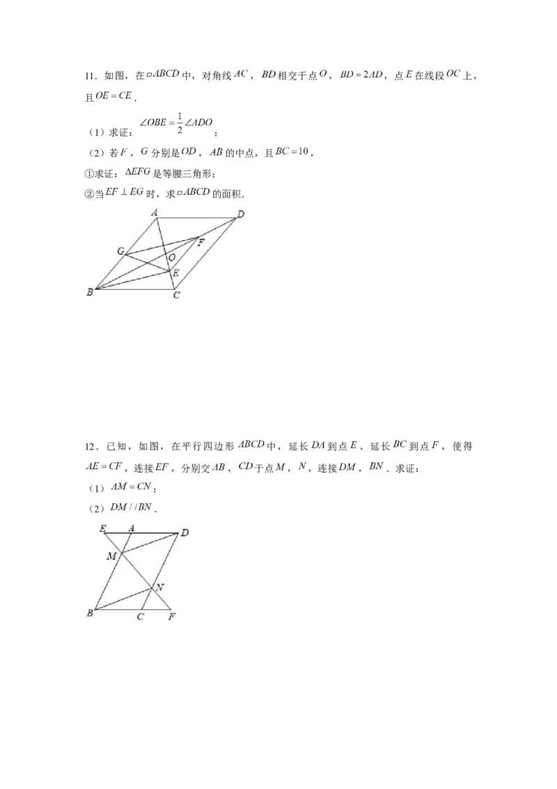 专题6.2证明综合（原卷版）_北师大初中数学_8下-北师大版初中数学_旧版-可参考_06专项讲练_八年级数学下册单元题型精练（基础题型+强化题型）（北师大版）