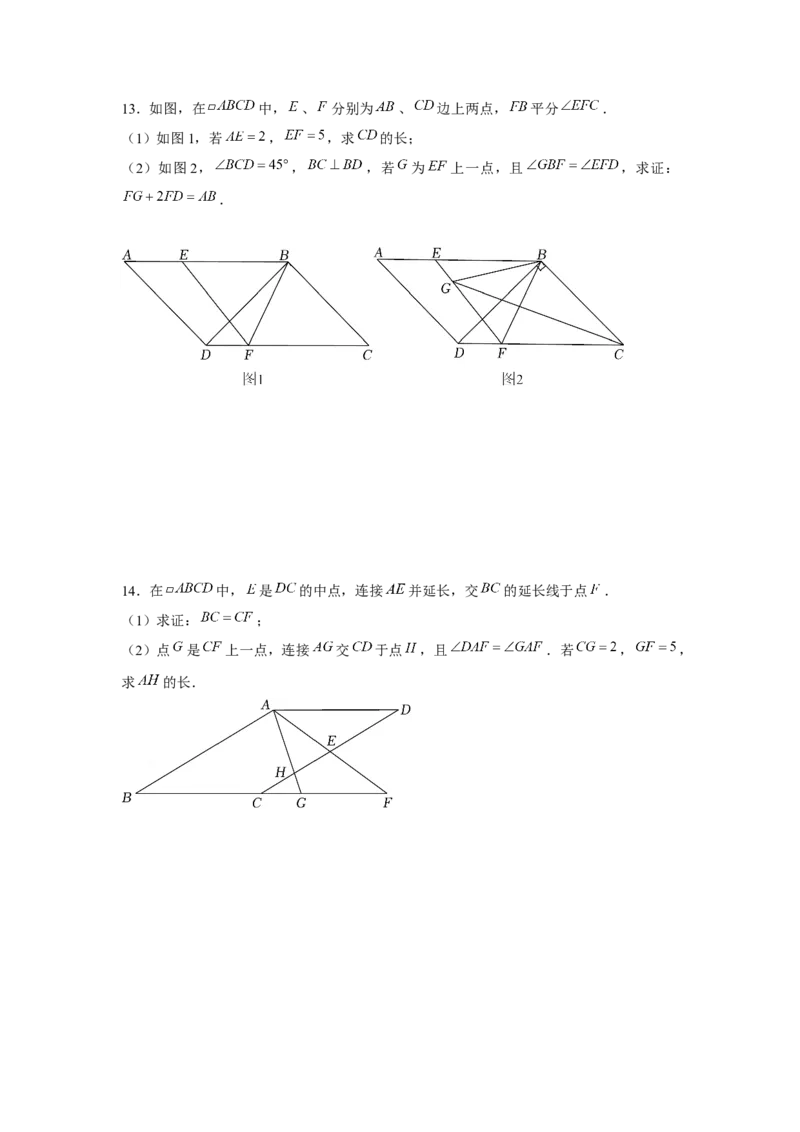 专题6.2证明综合（原卷版）_北师大初中数学_8下-北师大版初中数学_旧版-可参考_06专项讲练_八年级数学下册单元题型精练（基础题型+强化题型）（北师大版）
