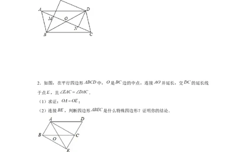 专题6.2证明综合（原卷版）_北师大初中数学_8下-北师大版初中数学_旧版-可参考_06专项讲练_八年级数学下册单元题型精练（基础题型+强化题型）（北师大版）