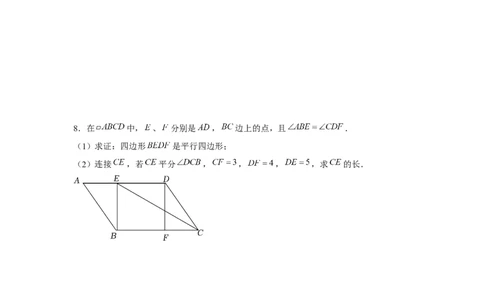 专题6.2证明综合（原卷版）_北师大初中数学_8下-北师大版初中数学_旧版-可参考_06专项讲练_八年级数学下册单元题型精练（基础题型+强化题型）（北师大版）