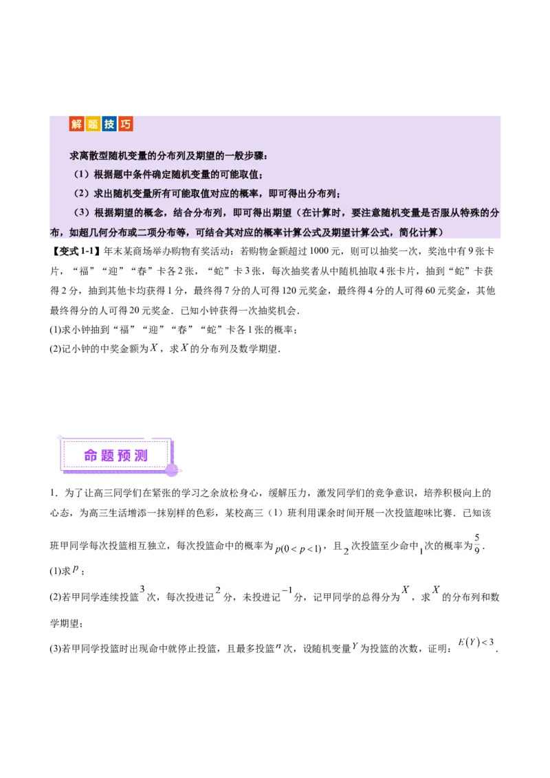 专题22概率与统计的综合应用与高级分析（讲义）（原卷版）_02高考数学_2025年新高考资料_二轮复习_01高考语文等多个文件_上好课2025年高考数学二轮复习讲练测（新高考通用）