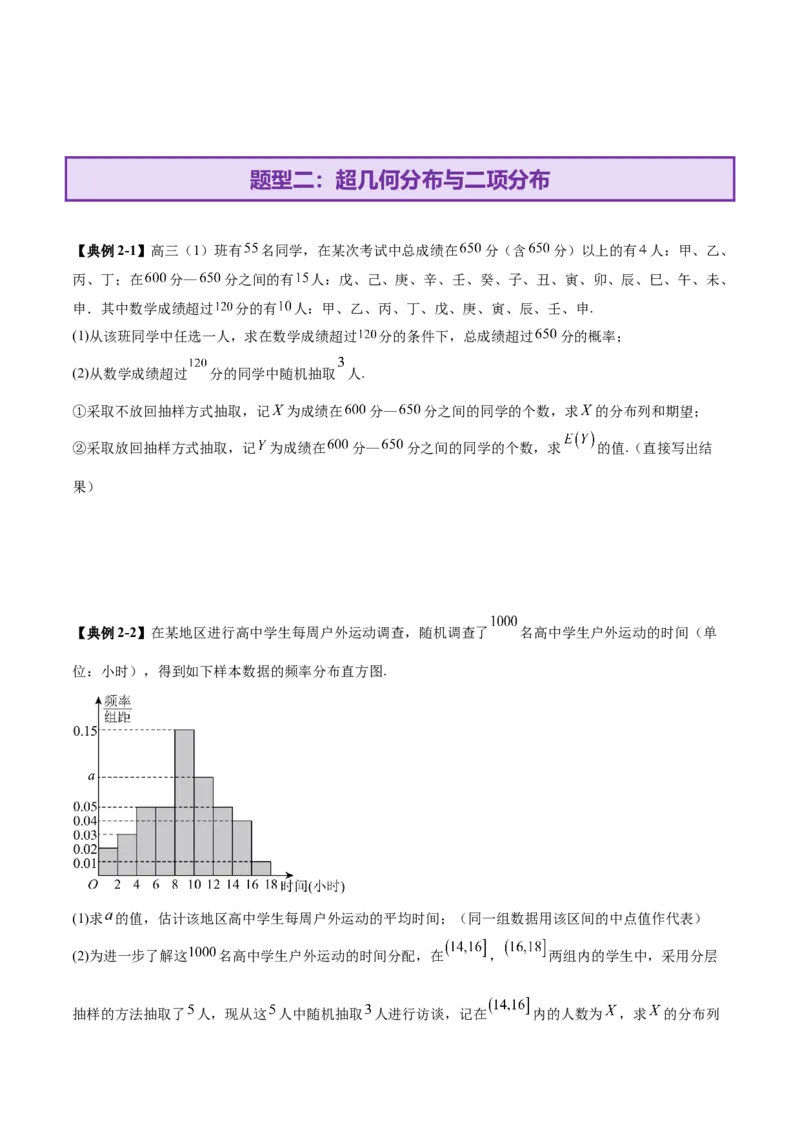 专题22概率与统计的综合应用与高级分析（讲义）（原卷版）_02高考数学_2025年新高考资料_二轮复习_01高考语文等多个文件_上好课2025年高考数学二轮复习讲练测（新高考通用）
