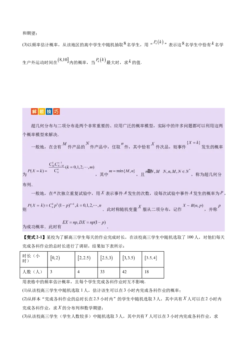 专题22概率与统计的综合应用与高级分析（讲义）（原卷版）_02高考数学_2025年新高考资料_二轮复习_01高考语文等多个文件_上好课2025年高考数学二轮复习讲练测（新高考通用）