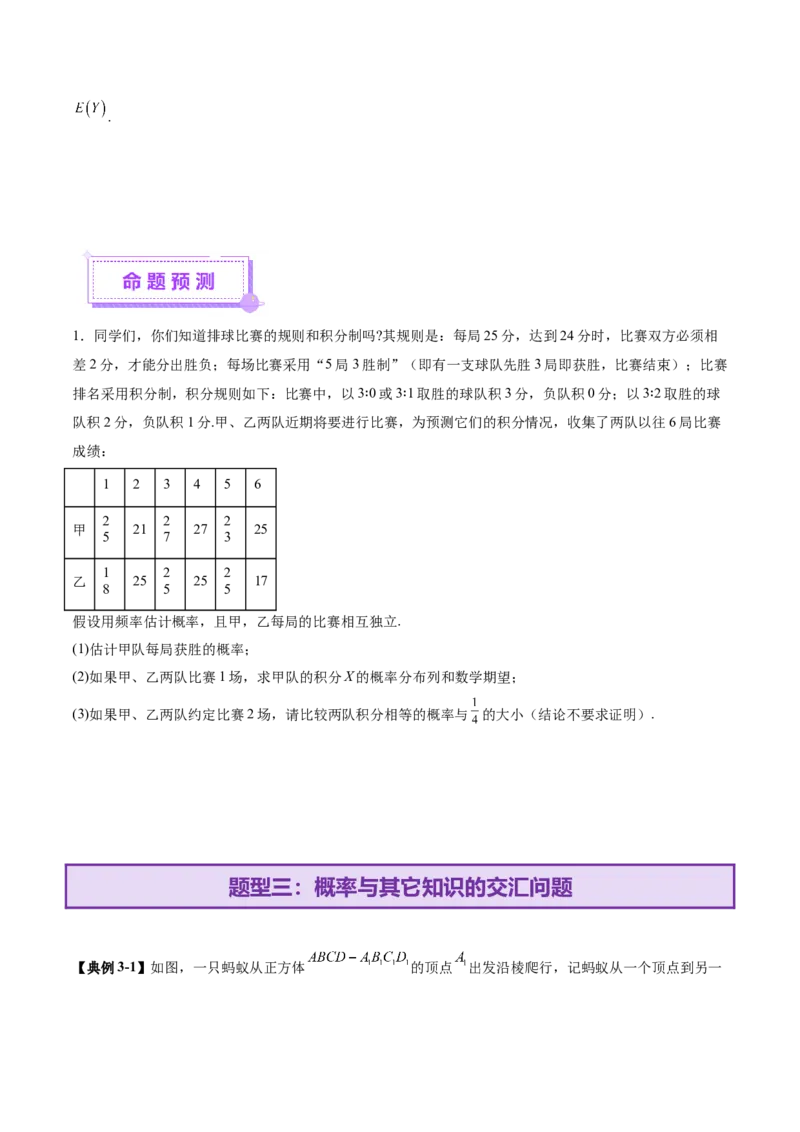 专题22概率与统计的综合应用与高级分析（讲义）（原卷版）_02高考数学_2025年新高考资料_二轮复习_01高考语文等多个文件_上好课2025年高考数学二轮复习讲练测（新高考通用）