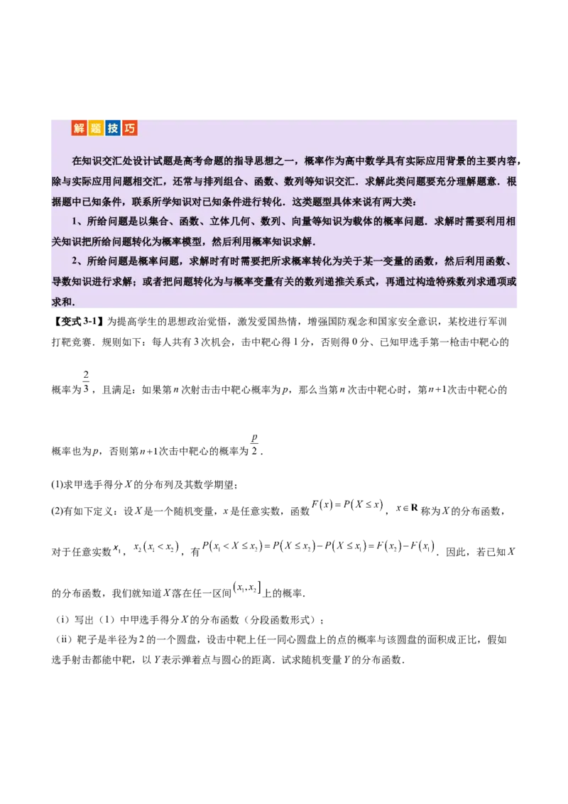专题22概率与统计的综合应用与高级分析（讲义）（原卷版）_02高考数学_2025年新高考资料_二轮复习_01高考语文等多个文件_上好课2025年高考数学二轮复习讲练测（新高考通用）