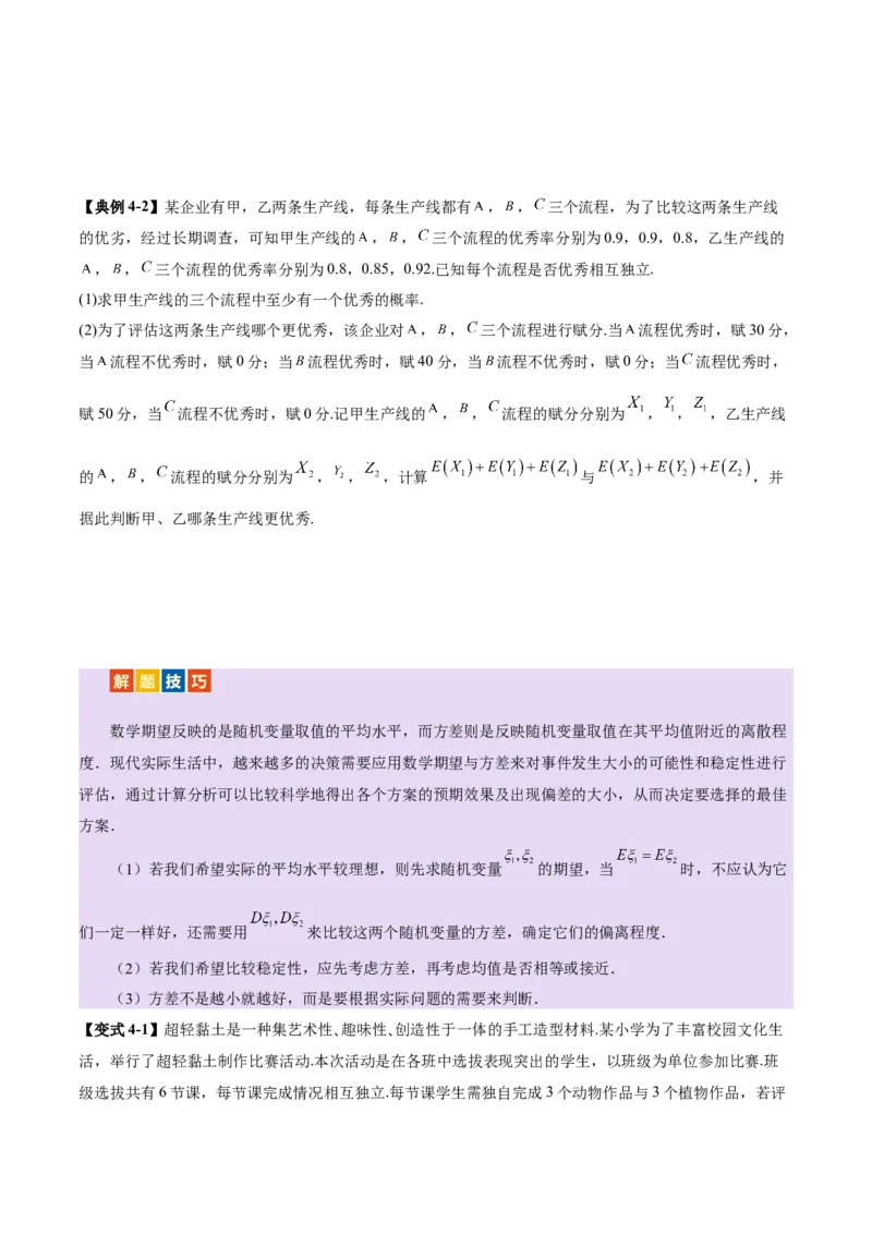 专题22概率与统计的综合应用与高级分析（讲义）（原卷版）_02高考数学_2025年新高考资料_二轮复习_01高考语文等多个文件_上好课2025年高考数学二轮复习讲练测（新高考通用）