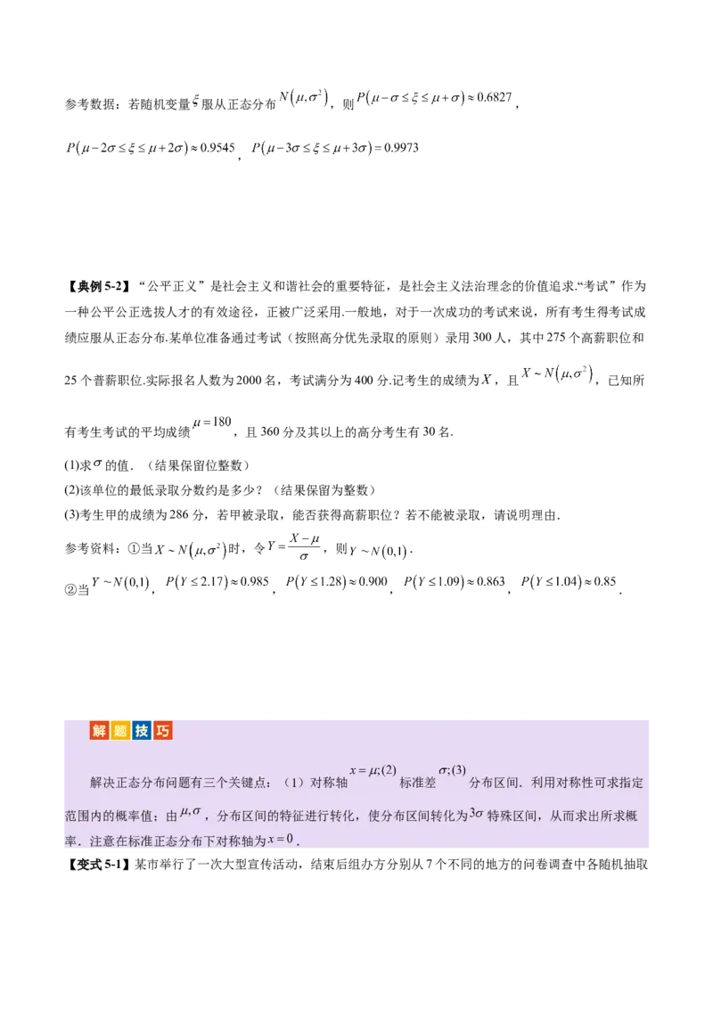 专题22概率与统计的综合应用与高级分析（讲义）（原卷版）_02高考数学_2025年新高考资料_二轮复习_01高考语文等多个文件_上好课2025年高考数学二轮复习讲练测（新高考通用）