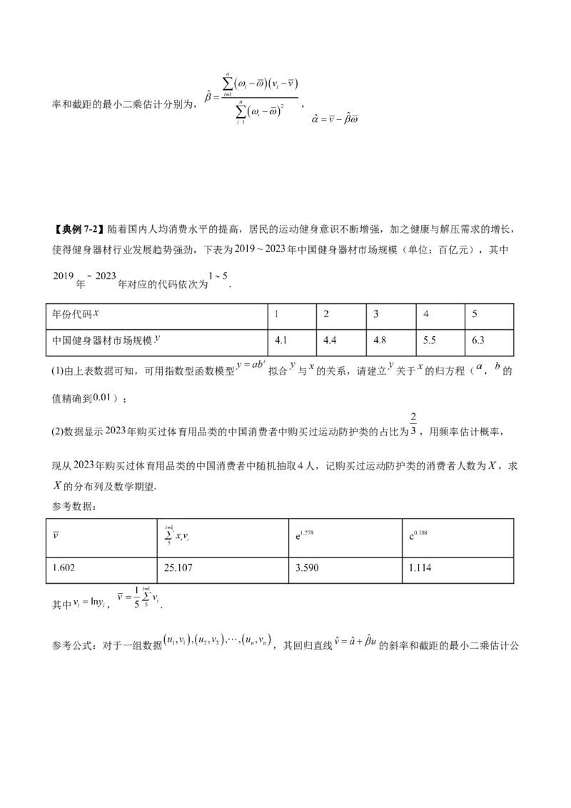 专题22概率与统计的综合应用与高级分析（讲义）（原卷版）_02高考数学_2025年新高考资料_二轮复习_01高考语文等多个文件_上好课2025年高考数学二轮复习讲练测（新高考通用）