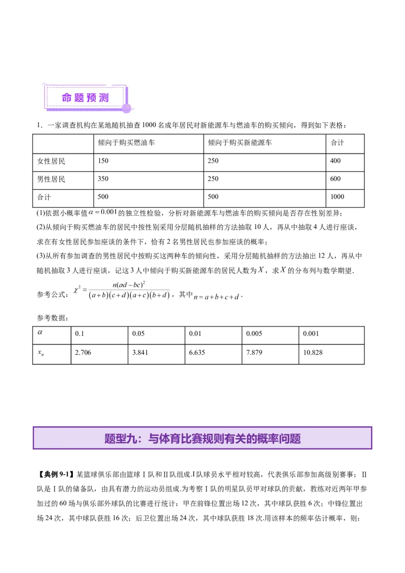 专题22概率与统计的综合应用与高级分析（讲义）（原卷版）_02高考数学_2025年新高考资料_二轮复习_01高考语文等多个文件_上好课2025年高考数学二轮复习讲练测（新高考通用）