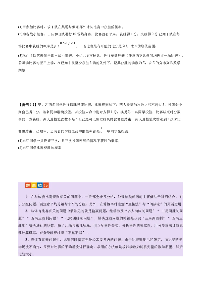 专题22概率与统计的综合应用与高级分析（讲义）（原卷版）_02高考数学_2025年新高考资料_二轮复习_01高考语文等多个文件_上好课2025年高考数学二轮复习讲练测（新高考通用）