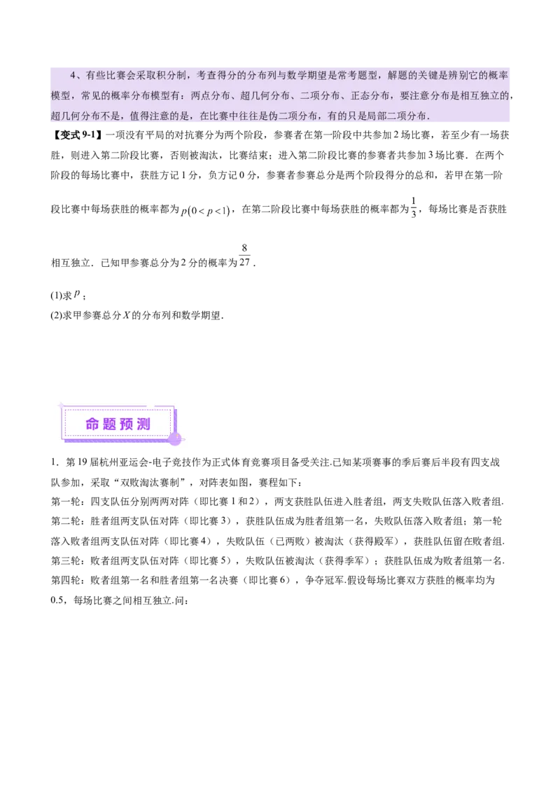 专题22概率与统计的综合应用与高级分析（讲义）（原卷版）_02高考数学_2025年新高考资料_二轮复习_01高考语文等多个文件_上好课2025年高考数学二轮复习讲练测（新高考通用）