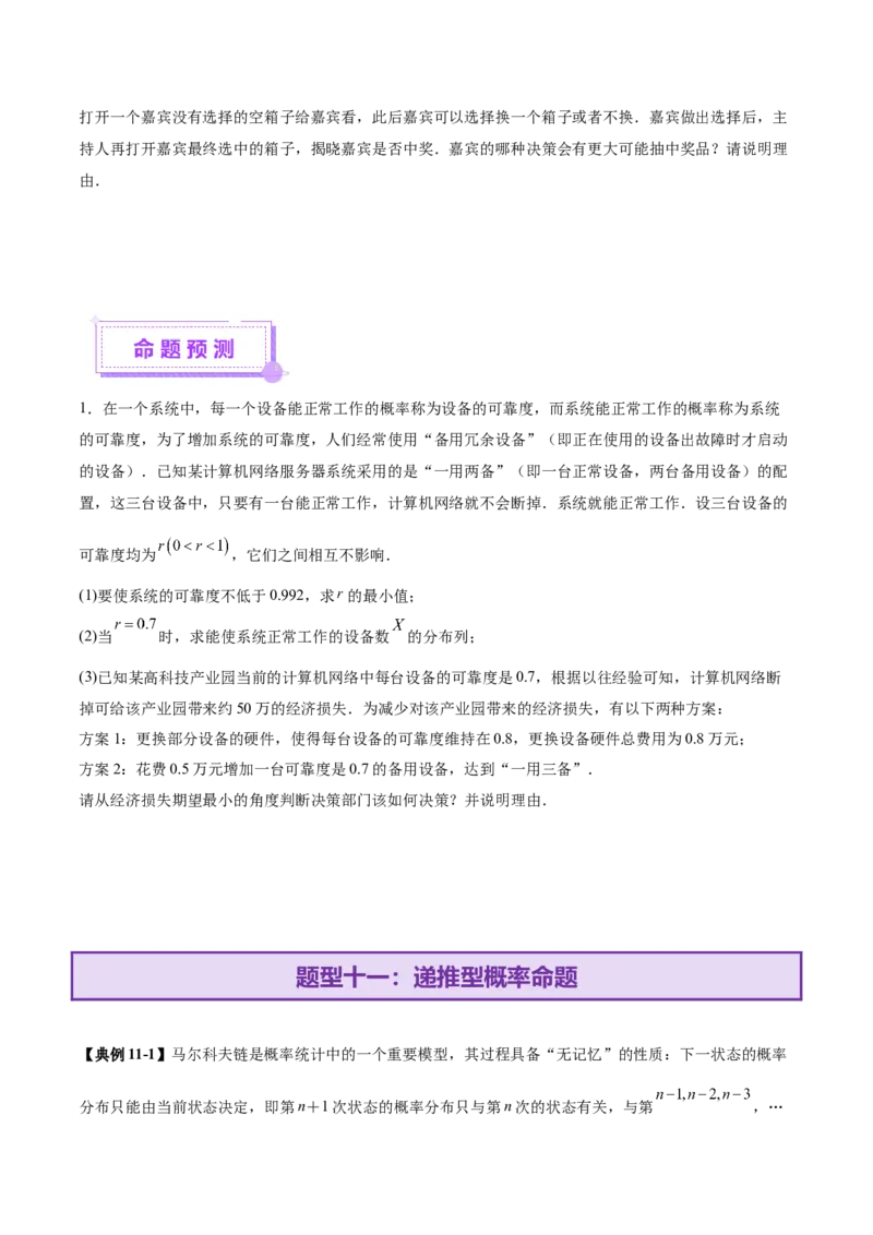 专题22概率与统计的综合应用与高级分析（讲义）（原卷版）_02高考数学_2025年新高考资料_二轮复习_01高考语文等多个文件_上好课2025年高考数学二轮复习讲练测（新高考通用）