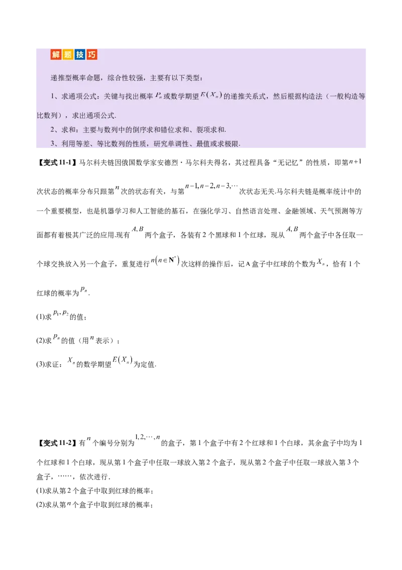 专题22概率与统计的综合应用与高级分析（讲义）（原卷版）_02高考数学_2025年新高考资料_二轮复习_01高考语文等多个文件_上好课2025年高考数学二轮复习讲练测（新高考通用）