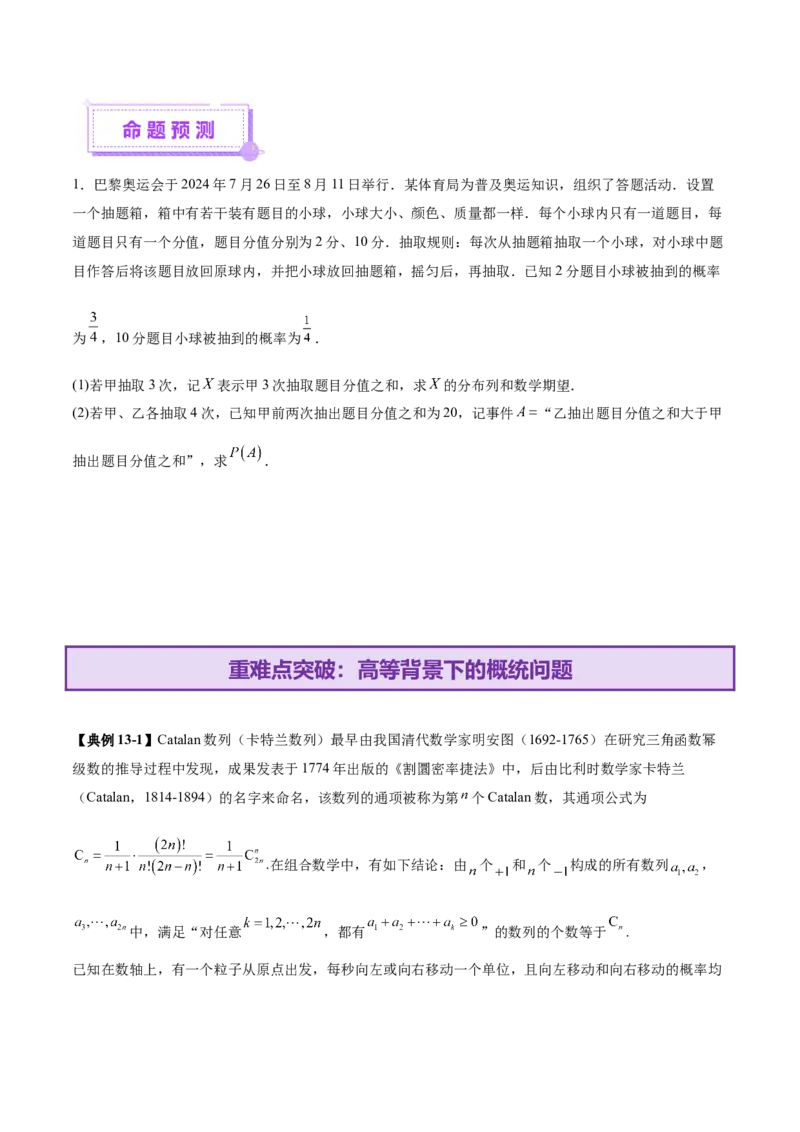 专题22概率与统计的综合应用与高级分析（讲义）（原卷版）_02高考数学_2025年新高考资料_二轮复习_01高考语文等多个文件_上好课2025年高考数学二轮复习讲练测（新高考通用）