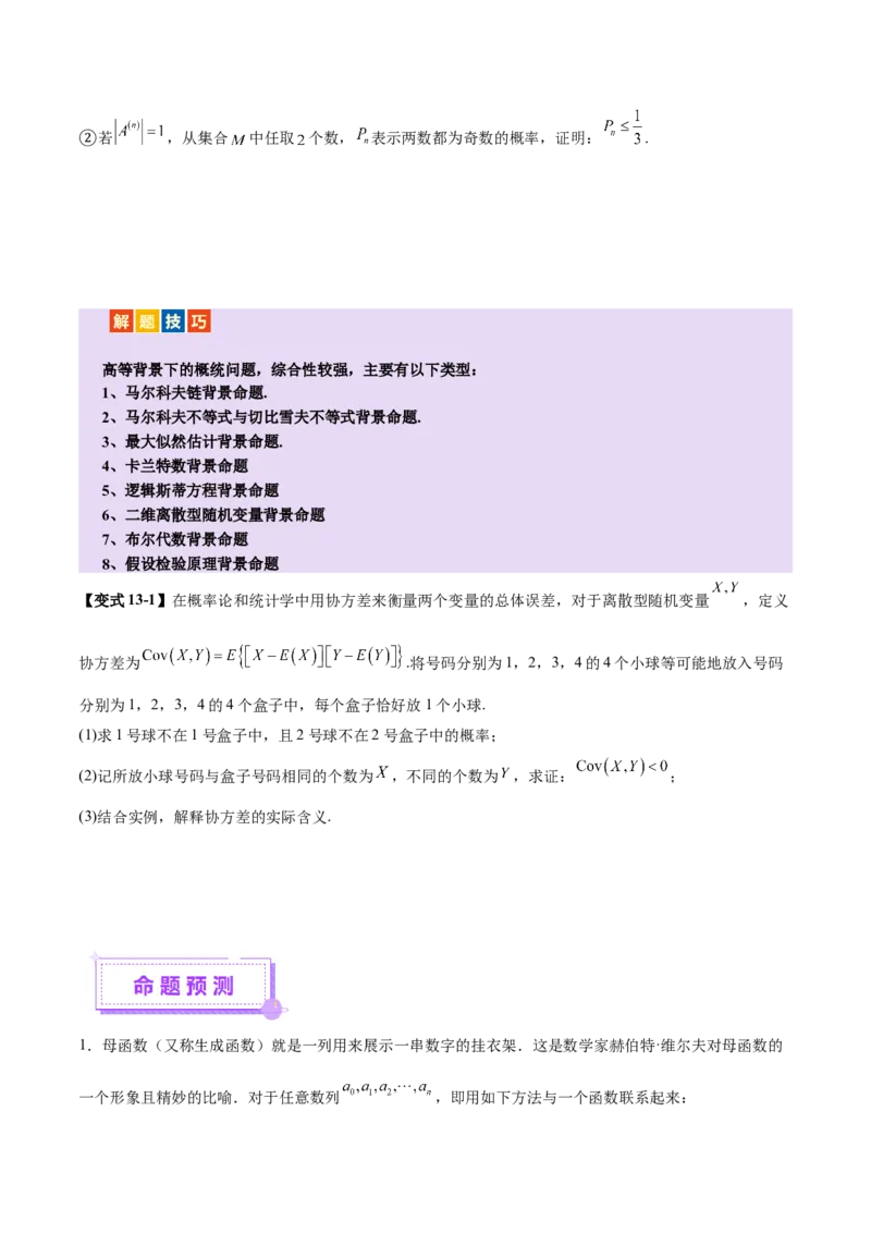 专题22概率与统计的综合应用与高级分析（讲义）（原卷版）_02高考数学_2025年新高考资料_二轮复习_01高考语文等多个文件_上好课2025年高考数学二轮复习讲练测（新高考通用）