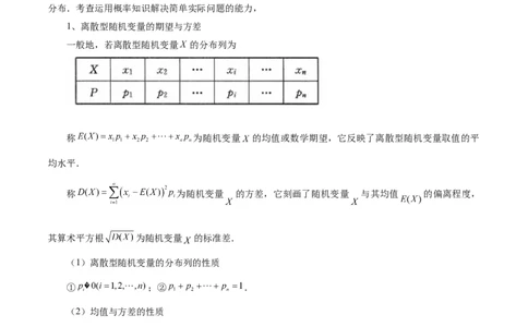 专题22概率与统计的综合应用与高级分析（讲义）（原卷版）_02高考数学_2025年新高考资料_二轮复习_01高考语文等多个文件_上好课2025年高考数学二轮复习讲练测（新高考通用）