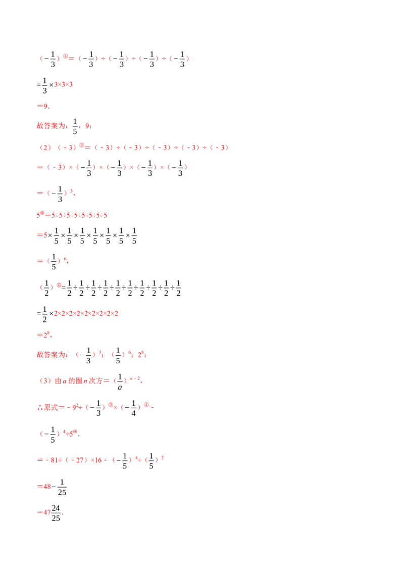 专题2.3有理数运算中的综合（压轴题专项讲练）（北师大版）（解析版）_北师大初中数学_7上-北师大版初中数学_7上-初中数学北师大（旧版）赠送_06专项讲练