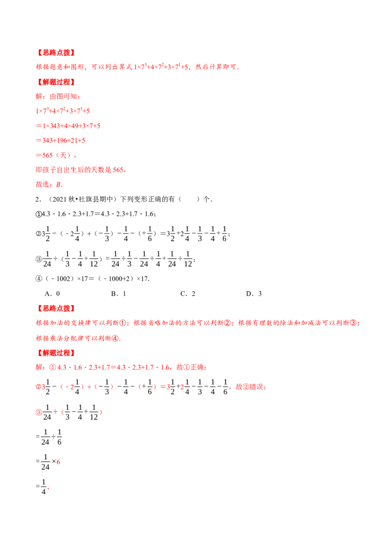 专题2.3有理数运算中的综合（压轴题专项讲练）（北师大版）（解析版）_北师大初中数学_7上-北师大版初中数学_7上-初中数学北师大（旧版）赠送_06专项讲练
