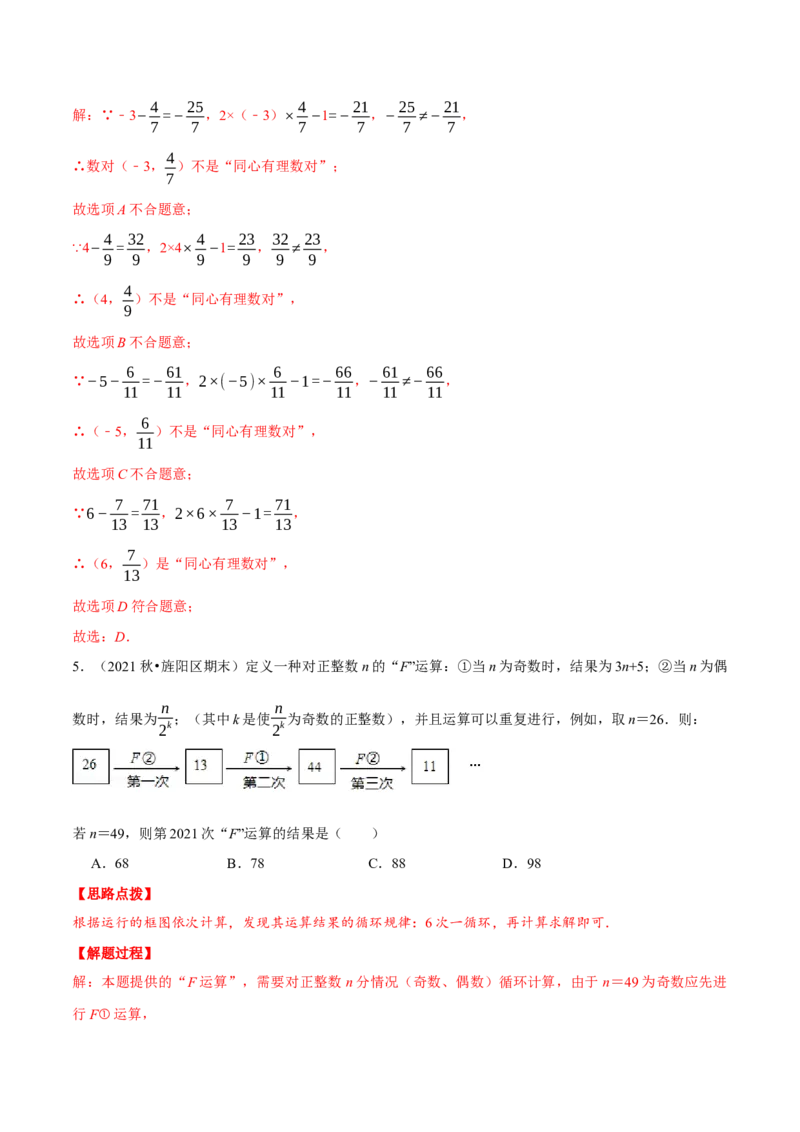 专题2.3有理数运算中的综合（压轴题专项讲练）（北师大版）（解析版）_北师大初中数学_7上-北师大版初中数学_7上-初中数学北师大（旧版）赠送_06专项讲练