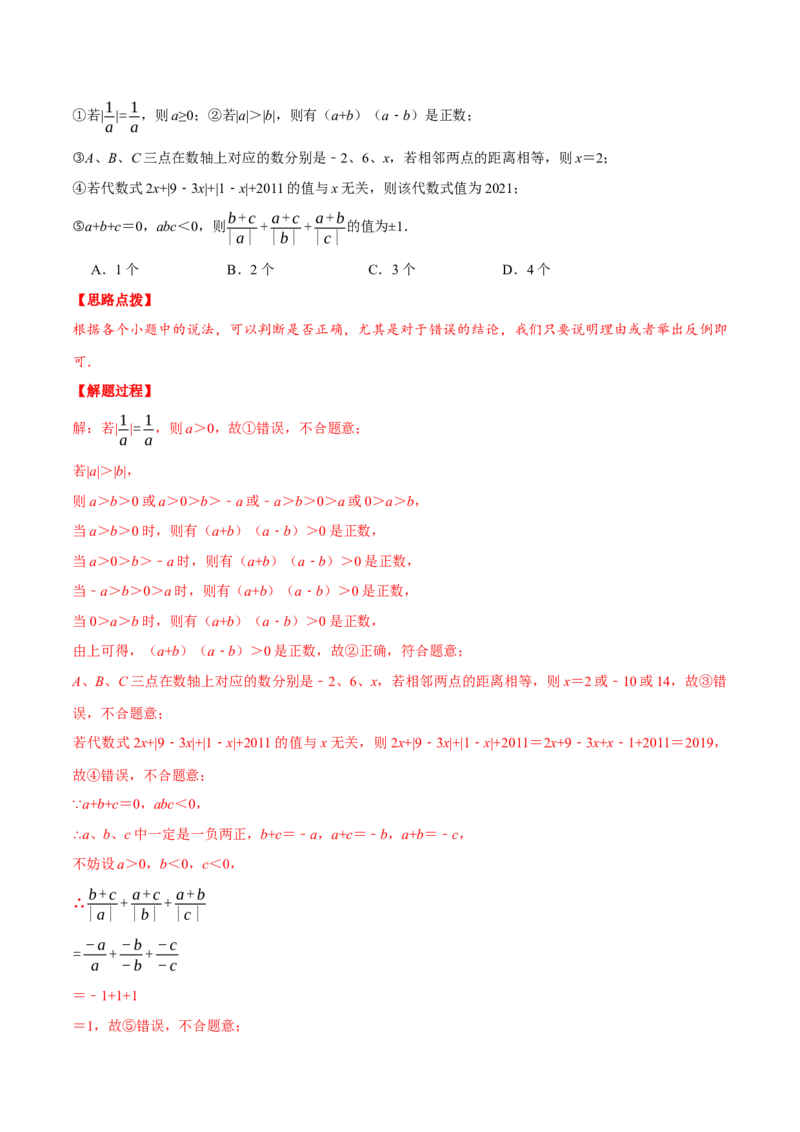 专题2.3有理数运算中的综合（压轴题专项讲练）（北师大版）（解析版）_北师大初中数学_7上-北师大版初中数学_7上-初中数学北师大（旧版）赠送_06专项讲练