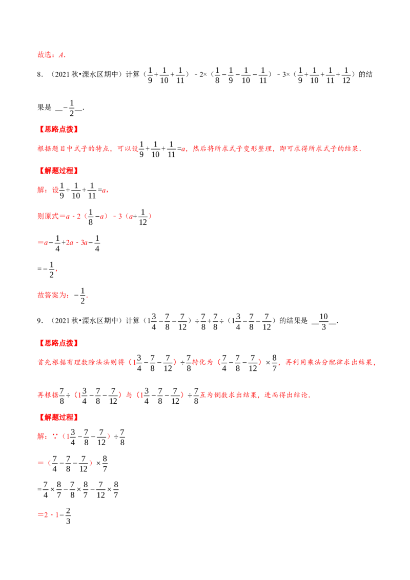 专题2.3有理数运算中的综合（压轴题专项讲练）（北师大版）（解析版）_北师大初中数学_7上-北师大版初中数学_7上-初中数学北师大（旧版）赠送_06专项讲练