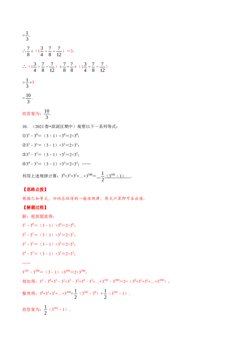专题2.3有理数运算中的综合（压轴题专项讲练）（北师大版）（解析版）_北师大初中数学_7上-北师大版初中数学_7上-初中数学北师大（旧版）赠送_06专项讲练