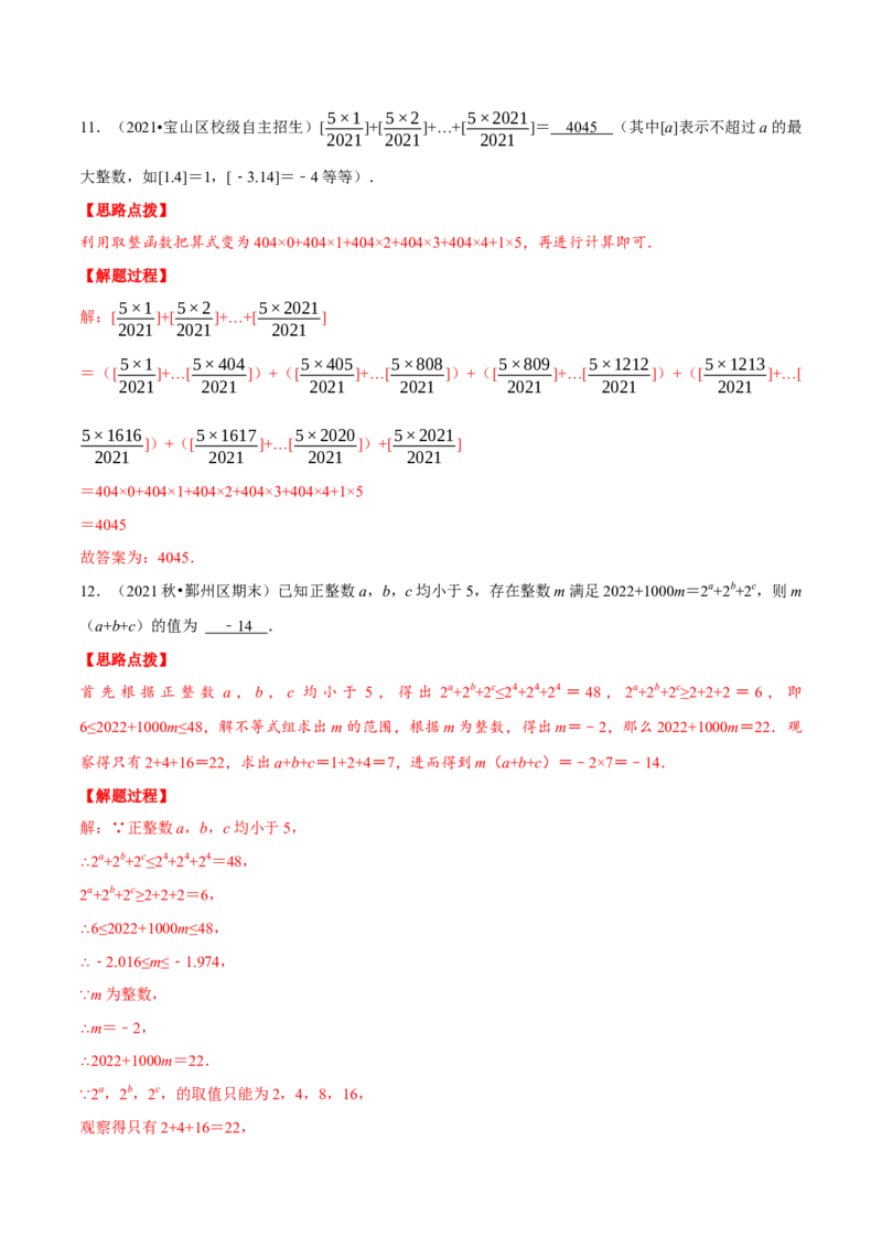 专题2.3有理数运算中的综合（压轴题专项讲练）（北师大版）（解析版）_北师大初中数学_7上-北师大版初中数学_7上-初中数学北师大（旧版）赠送_06专项讲练