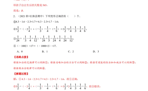 专题2.3有理数运算中的综合（压轴题专项讲练）（北师大版）（解析版）_北师大初中数学_7上-北师大版初中数学_7上-初中数学北师大（旧版）赠送_06专项讲练