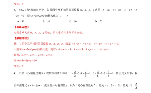 专题2.3有理数运算中的综合（压轴题专项讲练）（北师大版）（解析版）_北师大初中数学_7上-北师大版初中数学_7上-初中数学北师大（旧版）赠送_06专项讲练