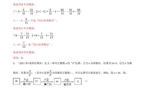 专题2.3有理数运算中的综合（压轴题专项讲练）（北师大版）（解析版）_北师大初中数学_7上-北师大版初中数学_7上-初中数学北师大（旧版）赠送_06专项讲练