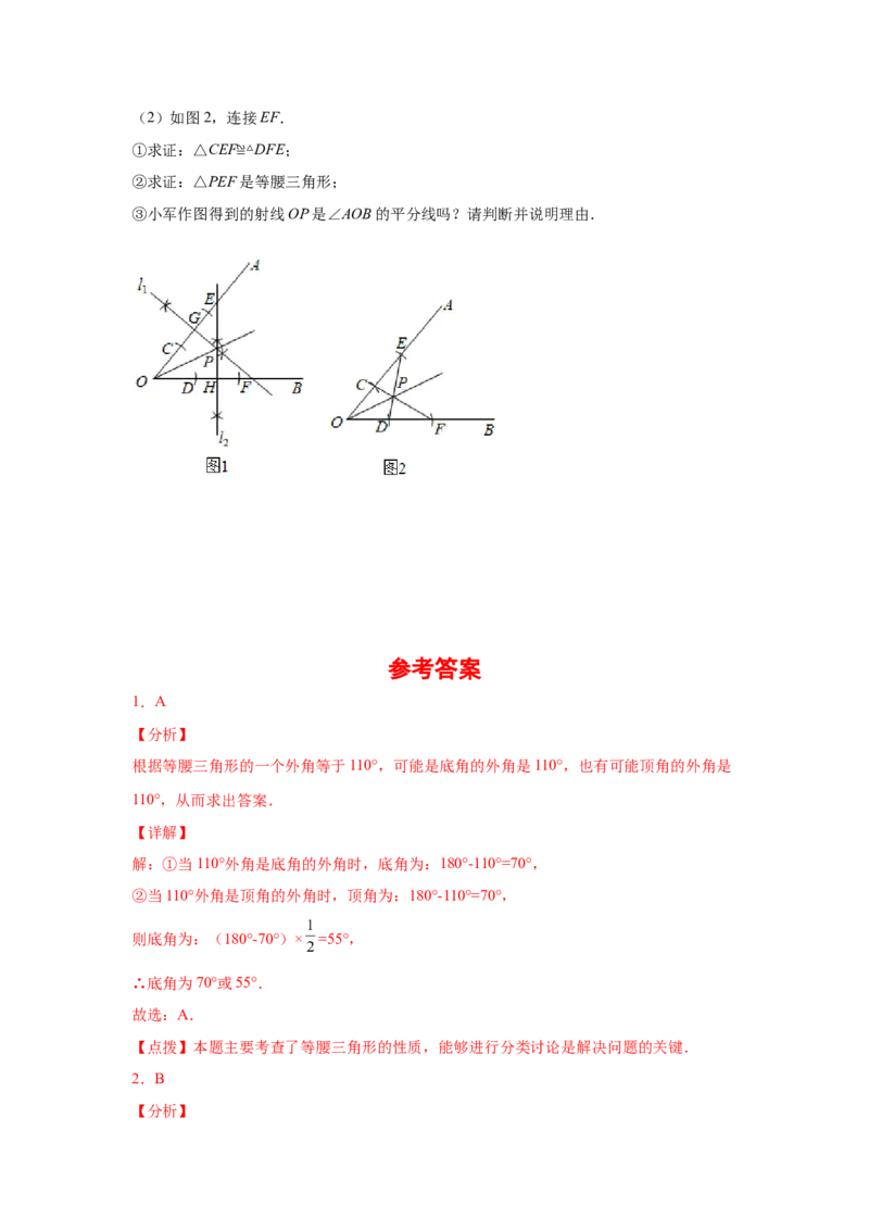 专题1.2等腰三角形（基础篇）（专项练习）-八年级数学下册基础知识专项讲练（北师大版）_北师大初中数学_8下-北师大版初中数学_旧版-可参考_05习题试卷_1课时练习_同步练习（第3套）