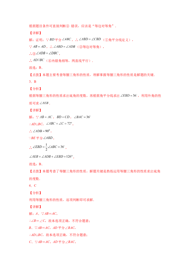 专题1.2等腰三角形（基础篇）（专项练习）-八年级数学下册基础知识专项讲练（北师大版）_北师大初中数学_8下-北师大版初中数学_旧版-可参考_05习题试卷_1课时练习_同步练习（第3套）