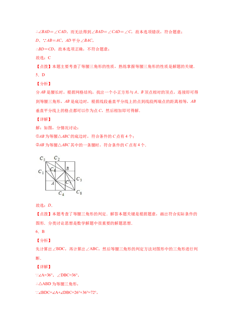 专题1.2等腰三角形（基础篇）（专项练习）-八年级数学下册基础知识专项讲练（北师大版）_北师大初中数学_8下-北师大版初中数学_旧版-可参考_05习题试卷_1课时练习_同步练习（第3套）