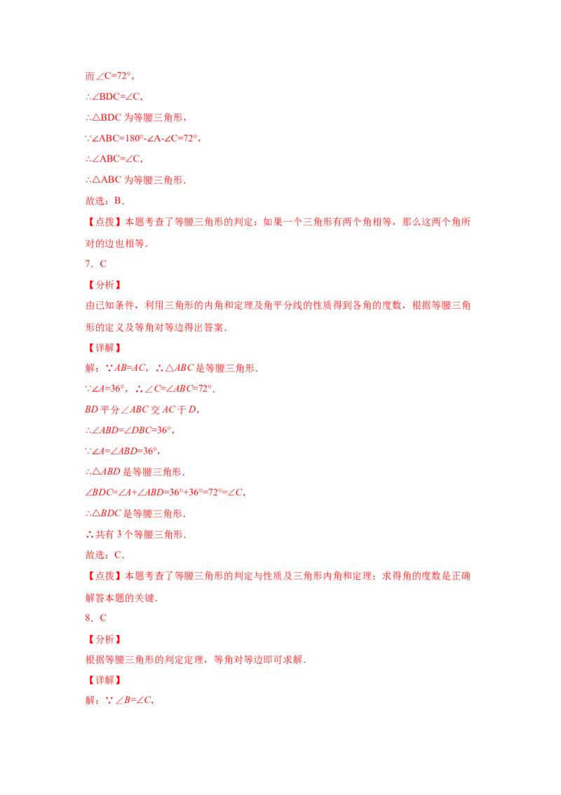 专题1.2等腰三角形（基础篇）（专项练习）-八年级数学下册基础知识专项讲练（北师大版）_北师大初中数学_8下-北师大版初中数学_旧版-可参考_05习题试卷_1课时练习_同步练习（第3套）