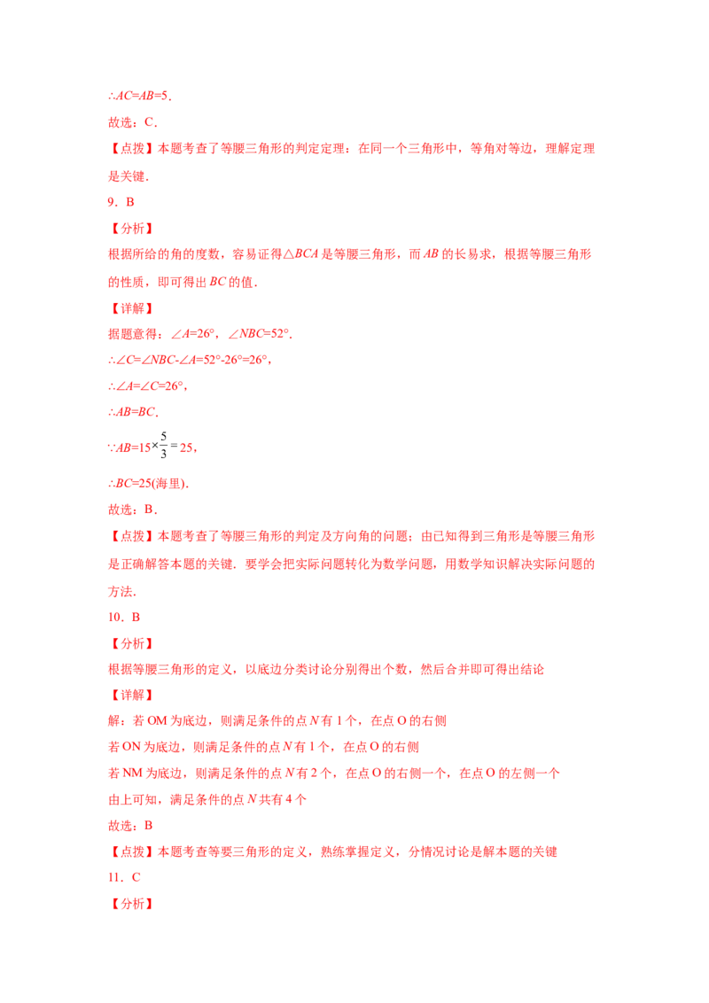 专题1.2等腰三角形（基础篇）（专项练习）-八年级数学下册基础知识专项讲练（北师大版）_北师大初中数学_8下-北师大版初中数学_旧版-可参考_05习题试卷_1课时练习_同步练习（第3套）