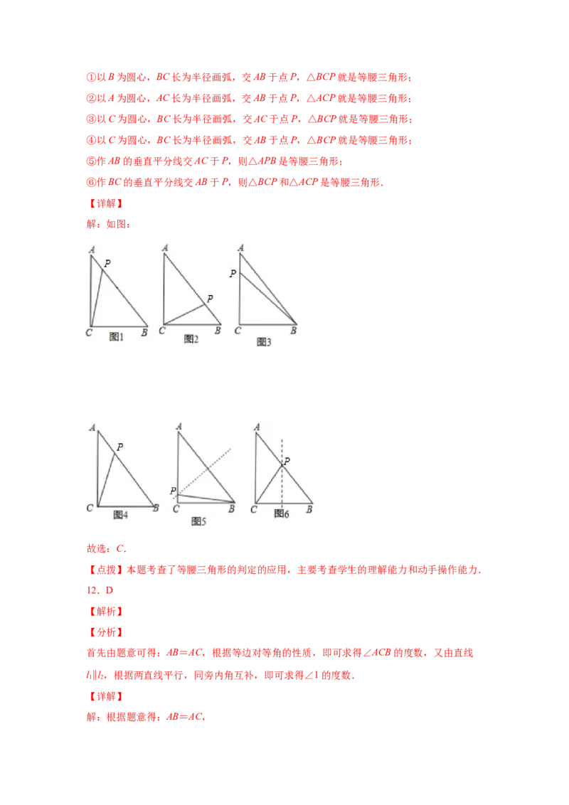 专题1.2等腰三角形（基础篇）（专项练习）-八年级数学下册基础知识专项讲练（北师大版）_北师大初中数学_8下-北师大版初中数学_旧版-可参考_05习题试卷_1课时练习_同步练习（第3套）